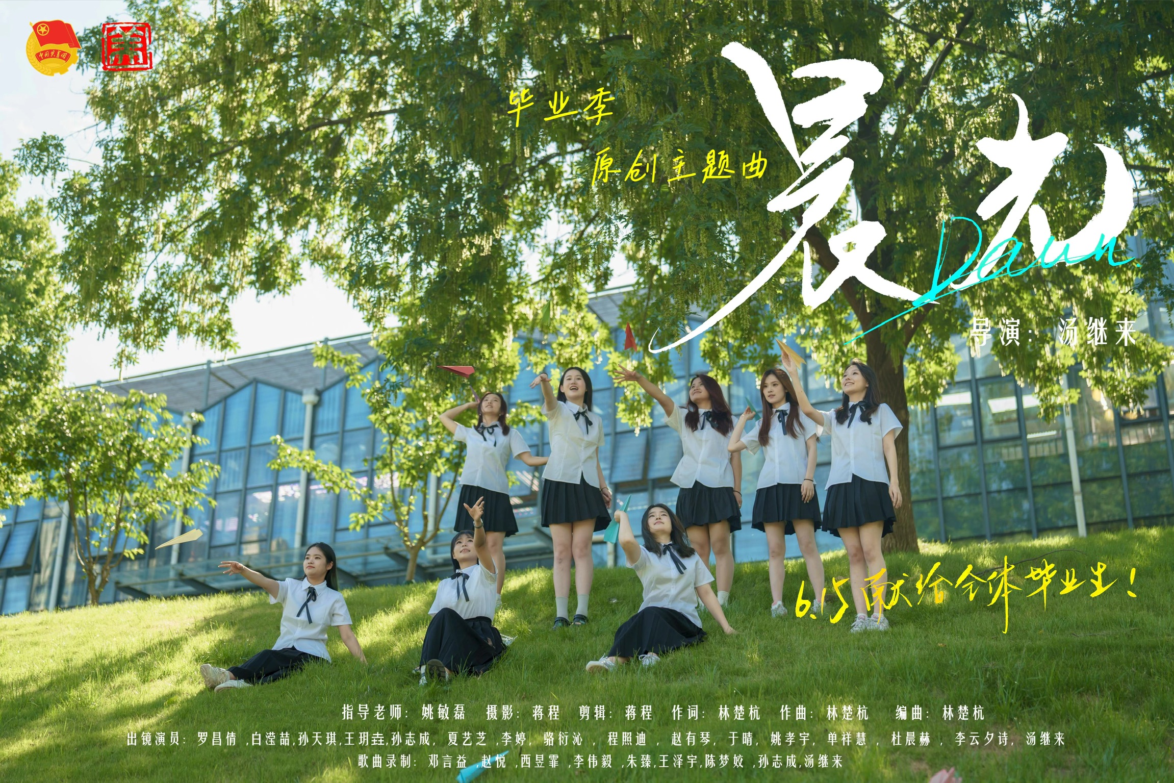 南京农业大学毕业海报