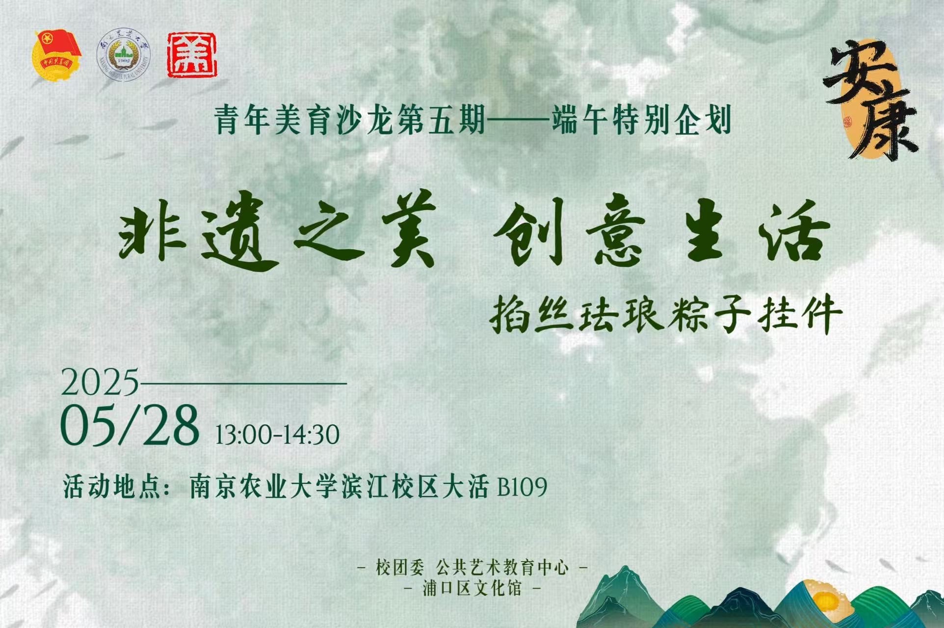 非遗活动海报