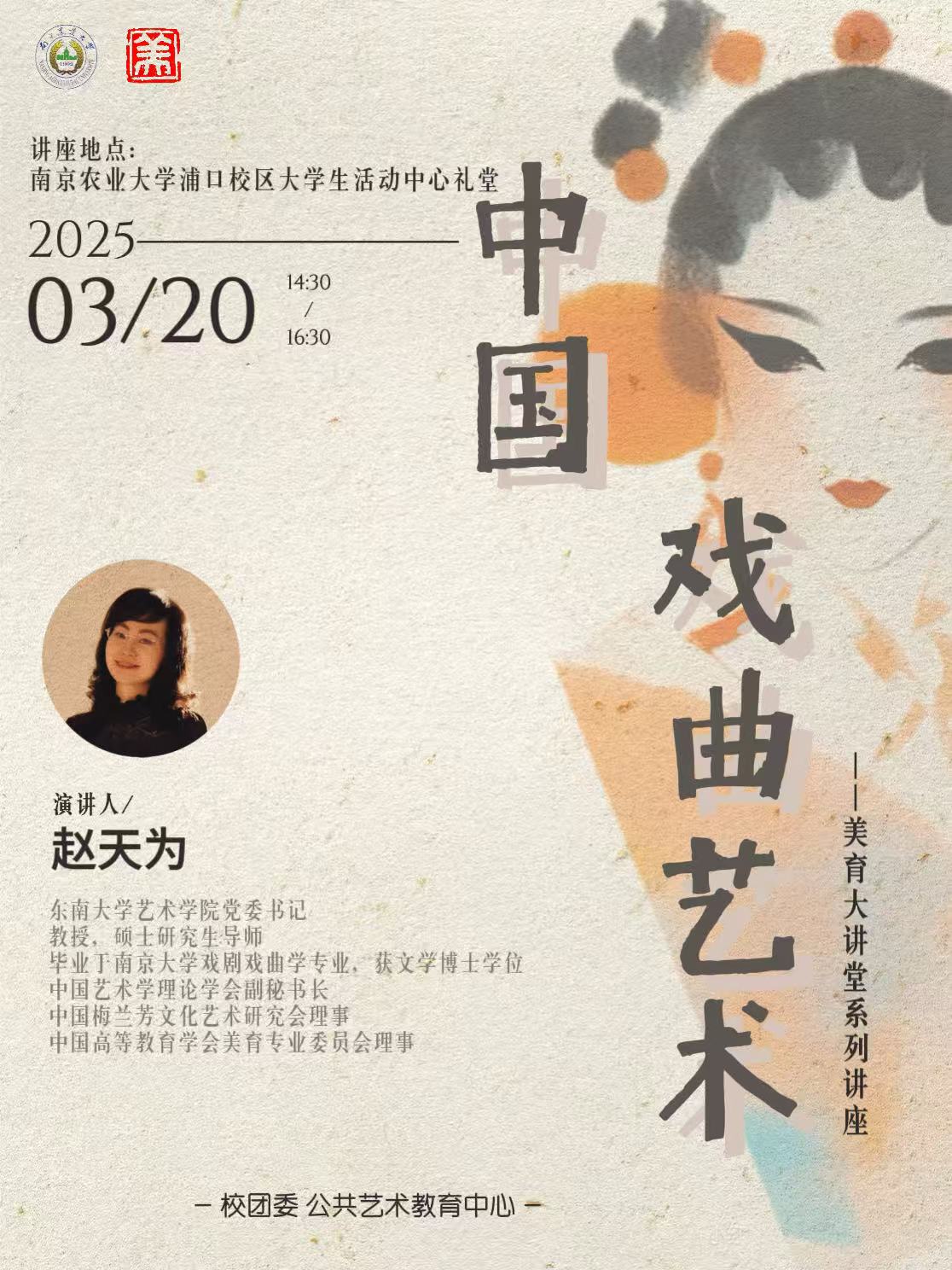 戏曲活动海报
